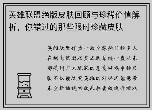 英雄联盟绝版皮肤回顾与珍稀价值解析，你错过的那些限时珍藏皮肤