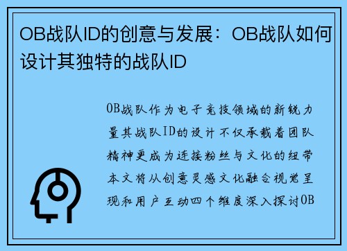 OB战队ID的创意与发展：OB战队如何设计其独特的战队ID