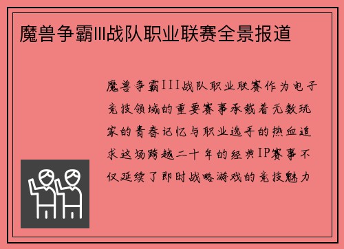 魔兽争霸III战队职业联赛全景报道