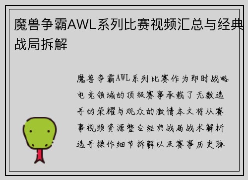 魔兽争霸AWL系列比赛视频汇总与经典战局拆解